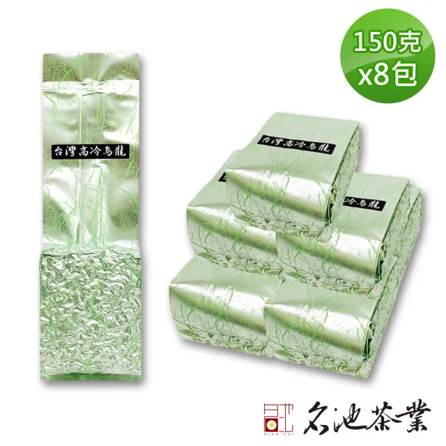 【名池茶業】頂級嫩摘高山烏龍茶葉150gx8包(共2斤)