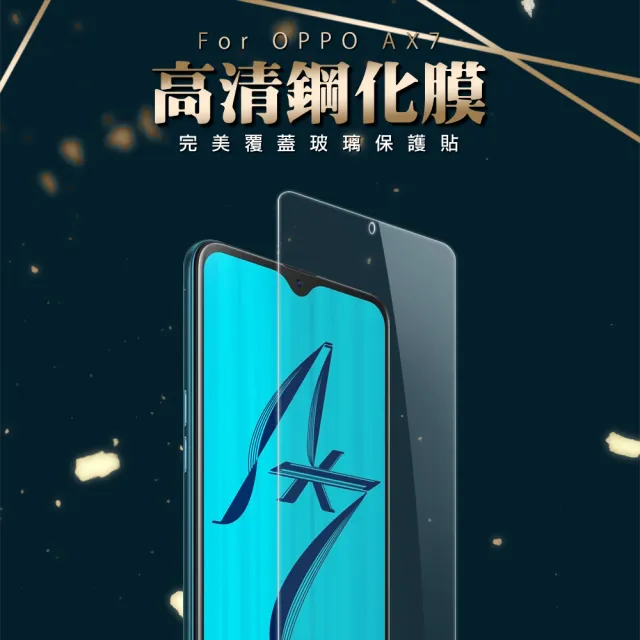 OPPO AX7 透明高清非滿版9H鋼化玻璃防刮手機保護膜(OPPO AX7保護貼 AX7鋼化膜)