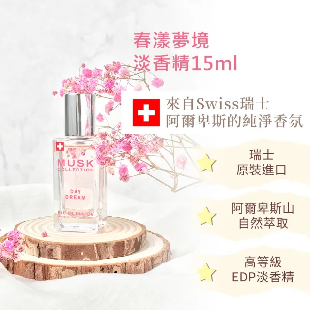 【Musk Collection】春漾夢境淡香精15ml(粉漾清新花果香-台灣總代理公司貨)