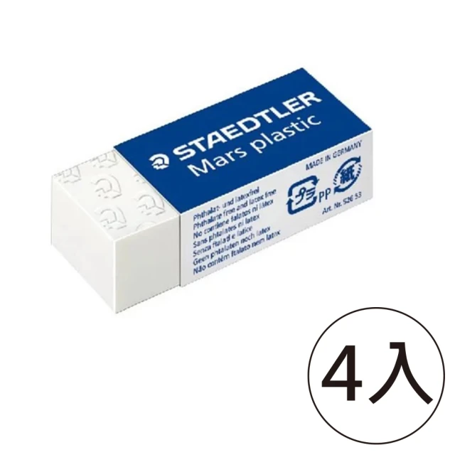 【STAEDTLER 施德樓】MS52653  施德樓頂級塑膠擦mini(4入1包)