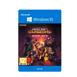 【Microsoft 微軟】Minecraft 我的世界地下城 Windows 10 英文標準版下載版(購買後無法退換貨)