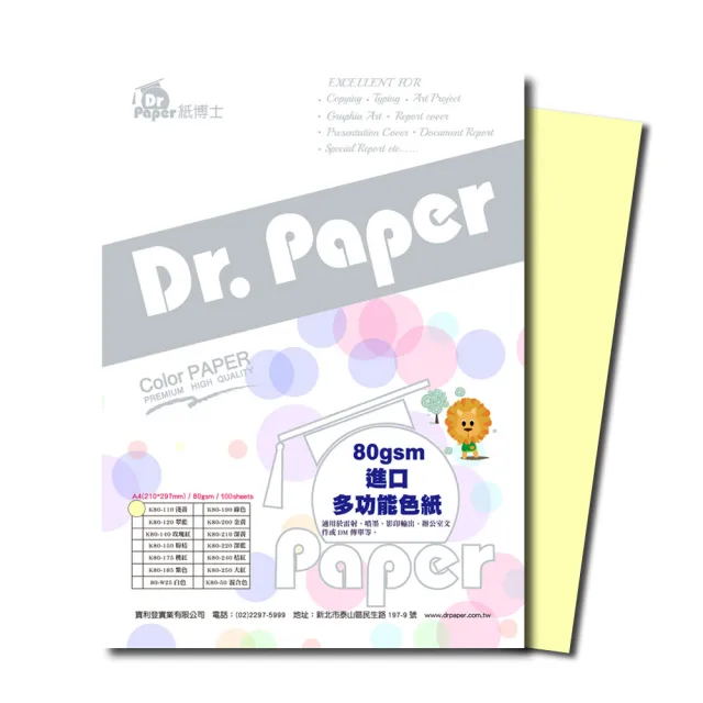 【Dr.Paper】80磅A4多功能色紙-淺黃-K80-1-110(100入)