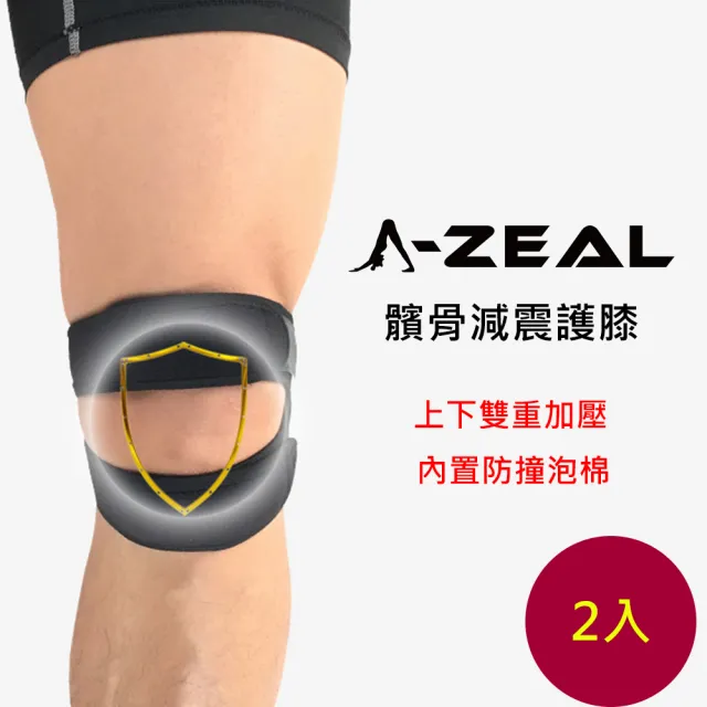 【A-ZEAL】彈力加壓髕骨防撞減震護膝男女適用(內置防衝撞泡棉條SP7041-超值2入組)
