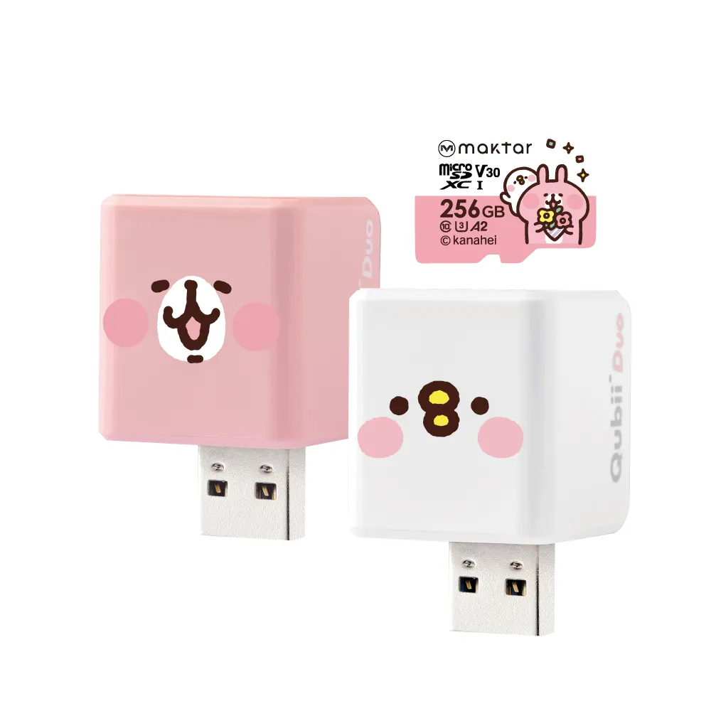 【Maktar】QubiiDuo USB-A 備份豆腐 卡娜赫拉的小動物 256G組(內含卡娜赫拉256GB記憶卡/手機備份)