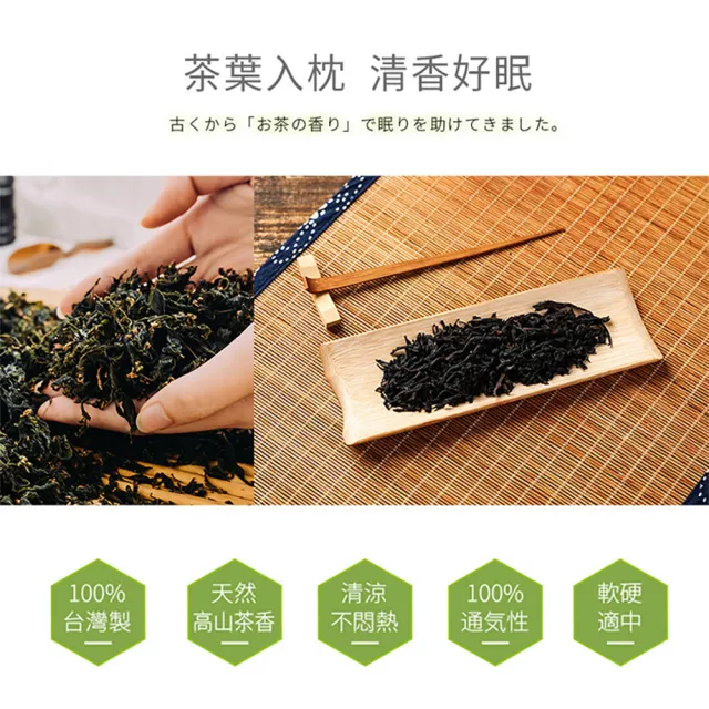【BELLE VIE】台灣製 專利型高山茶葉枕(45x26cm)