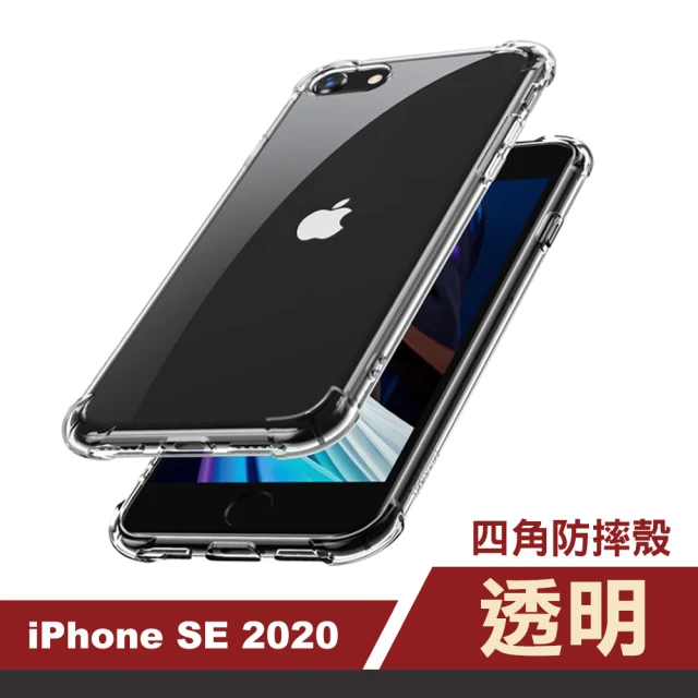 iPhoneSE2020 透明加厚四角防摔空壓手機保護殼(SE2020手機殼 SE2020保護殼)