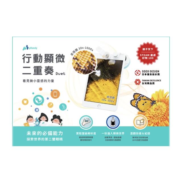 【uHandy】Duet 行動顯微二重奏