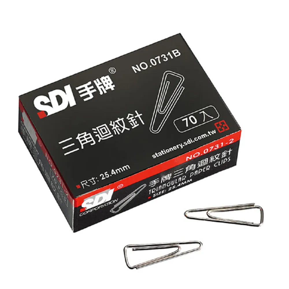 【SDI 手牌】小三角迴紋針25.4mm 70入/小盒(1大盒10小盒)