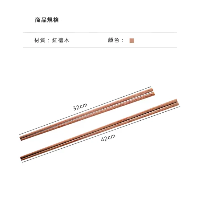 【樂邁家居】紅檀木 加長 料理筷 防燙筷 火鍋筷 油炸筷(42cm)
