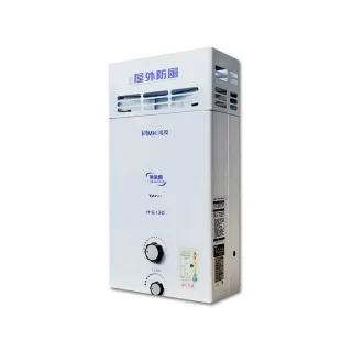 【HMK 鴻茂】屋外防風型自然排氣瓦斯熱水器10公升H-6130(NG1/LPG RF式 原廠保固不含安裝)