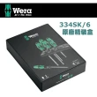 【Wera】怪牙加強型起子組-6支裝-附收納架(334SK/6)