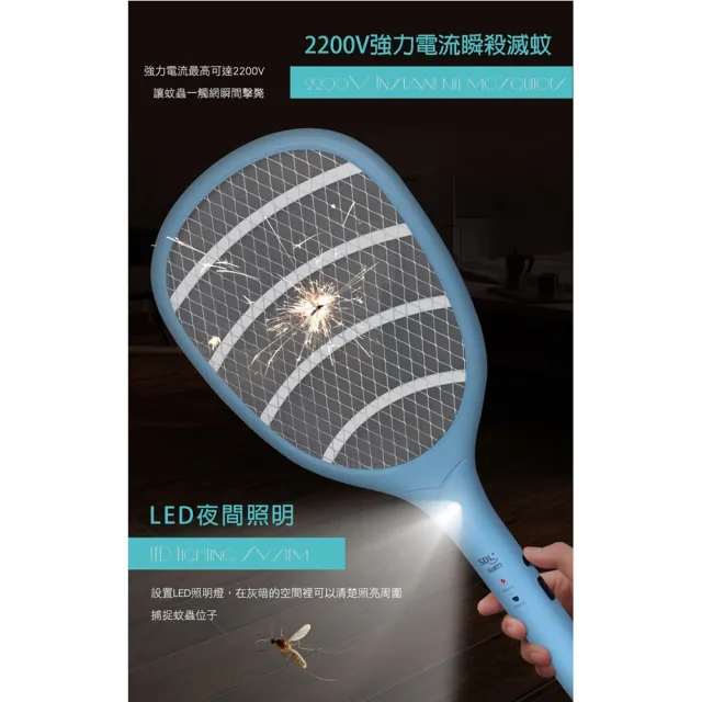 【SDL 山多力】充電式捕蚊拍(SL-MS10)