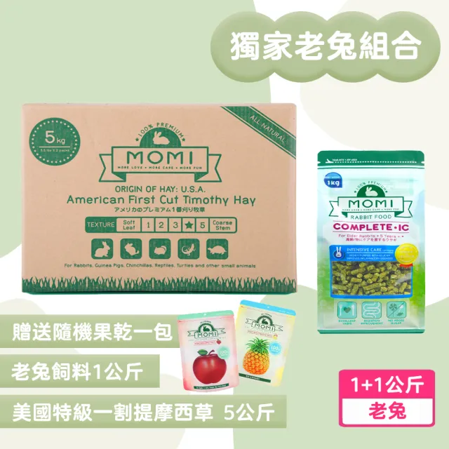 【MOMI 摩米】美國特級第一割提摩西草 5公斤+老兔飼料1公斤組合(第一割提摩西草 老兔飼料)