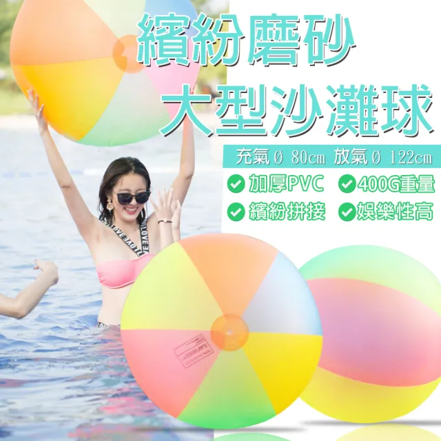 【SWIMFLOW】巨無霸水上充氣戲水沙灘球(80CM 巨無霸 沙灘球 游泳 沙灘 排球 成人 遊戲 泳池 玩水 兒童)