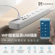 【FAMMIX 菲米斯】6開3孔4插4埠USB Wi-Fi智能延長線(FM-WE01)