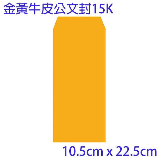 【育昌】15K金黃公文袋(100入)