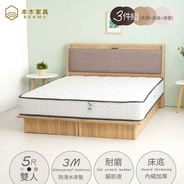 IHouse 日系夢幻100 房間3件組-雙人5尺(床片+床