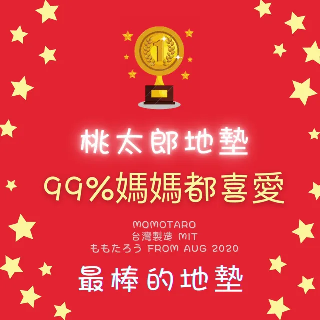 【MOMOTARO桃太郎地墊】經典十字紋耐磨30CM巧拼地墊-附邊條(48片/約1.2坪)