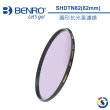 【BENRO 百諾】SHDTN82 圓形抗光害濾鏡 82mm(勝興公司貨)