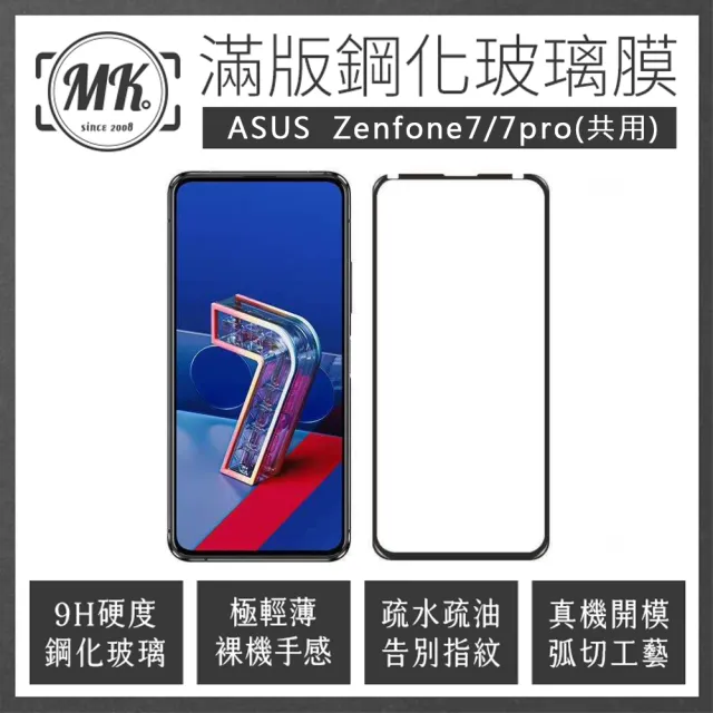 【MK馬克】ASUS Zenfone7/7Pro Zs670ks 滿版9H鋼化玻璃保護膜 保護貼 - 黑色