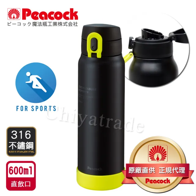 【Peacock 日本孔雀】運動酷跑316不鏽鋼 直飲保冷保溫杯600ML-消光黑(耐衝擊矽膠底座)(保溫瓶)