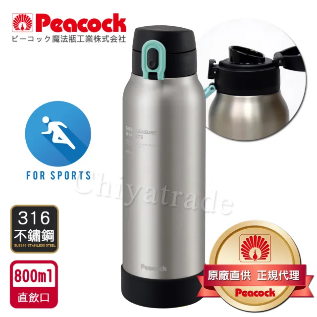 【Peacock 日本孔雀】運動酷跑316不鏽鋼 直飲保冷保溫杯800ML-原鋼色(耐衝擊矽膠底座)(保溫瓶)