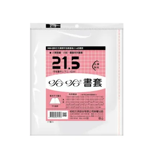 【哈哈】BC215 傳統書套(3套1包)
