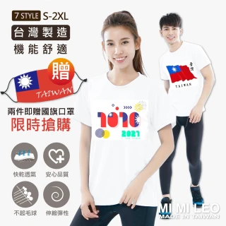【MI MI LEO】台灣製機能舒適國旗上衣(SET)