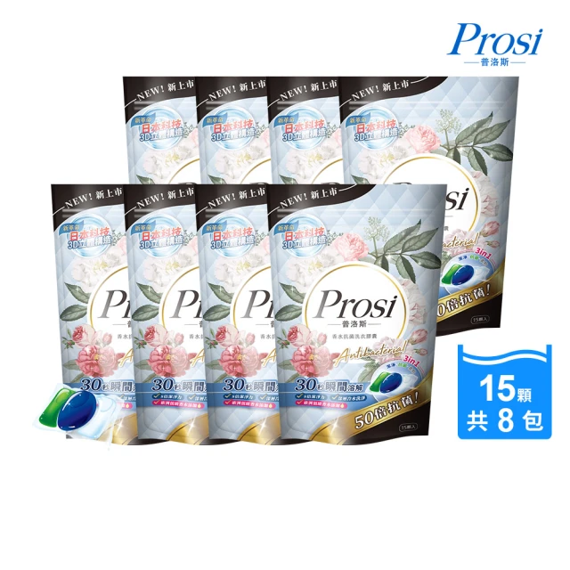 【Prosi 普洛斯】3合1抗菌濃縮香水洗衣膠球15顆x8包(5倍濃縮x50倍抗菌)