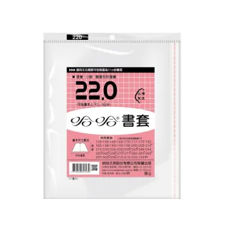 【哈哈】BC220 傳統書套(3套1包)