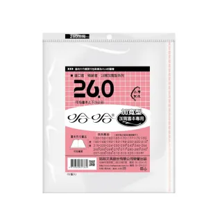 【哈哈】BC260B 傳統書套 加寬型(3入1包)