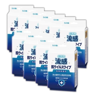 【立得清】抗病毒濕巾（藍色-流感）50抽x10包