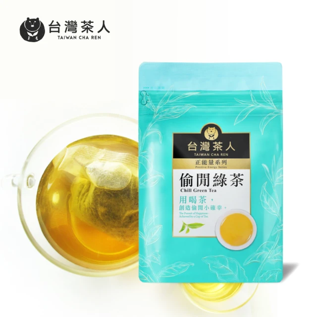 台灣茶人★解膩推薦 辦公室正能量—偷閒綠茶茶包25入(四角茶包)