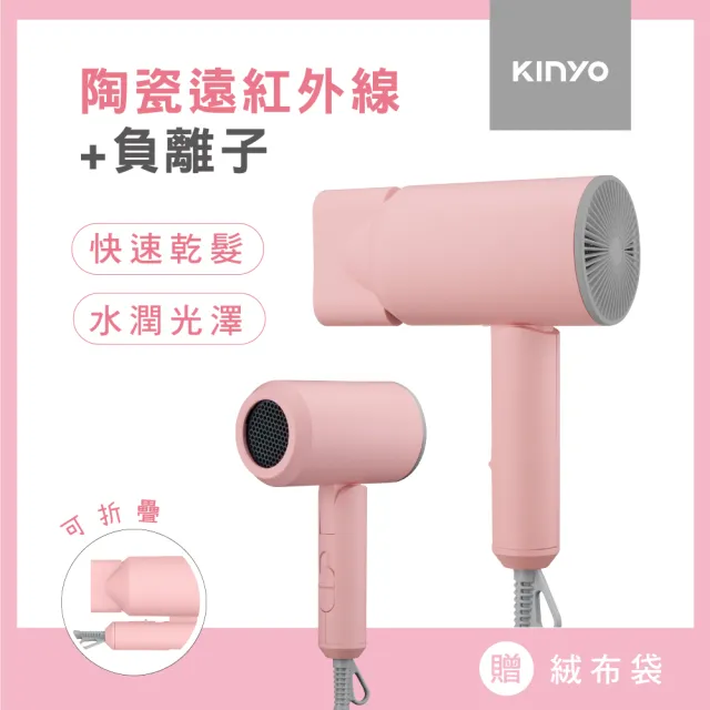 【KINYO】陶瓷遠紅外線/負離子吹風機(KH-9201)