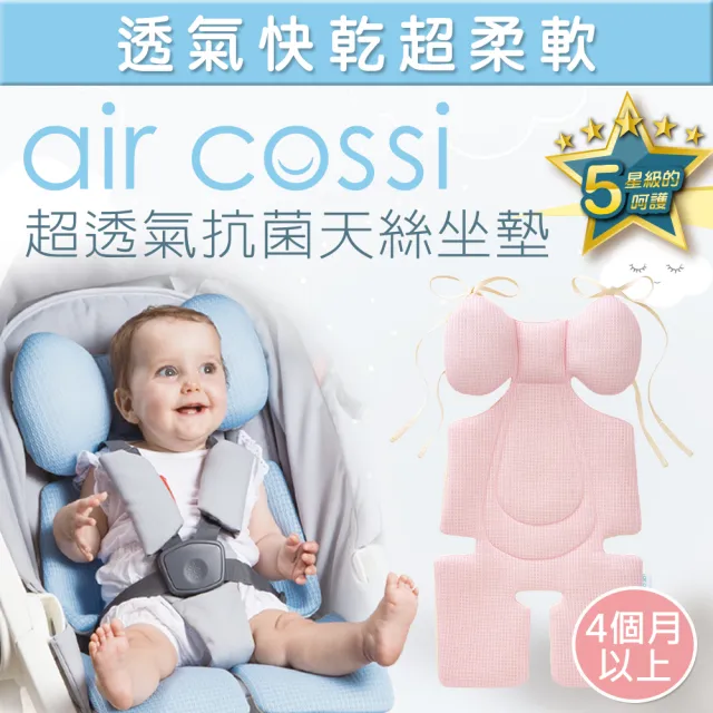 【air cossi】超透氣抗菌天絲座墊_嬰兒推車汽座枕頭(寶寶頭頸支撐綁帶款4m-3y-輕盈粉)