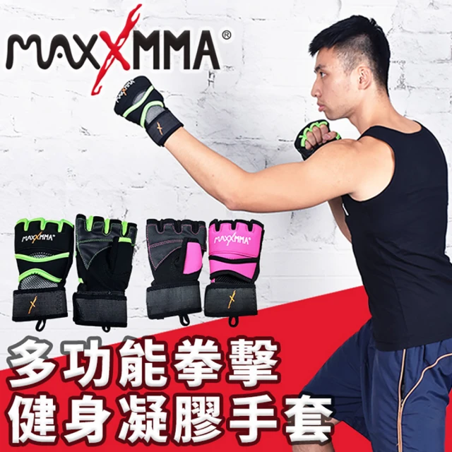 【MaxxMMA】多功能拳擊健身凝膠手套(MMA 拳擊手套 健身手套 運動手套)