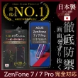 【INGENI徹底防禦】ASUS ZenFone 7 / 7 Pro 日本製玻璃保護貼 全滿版 黑邊