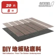 【樂嫚妮】台灣製 地板貼專用底料 5坪共20片(免除膠 不傷地板)