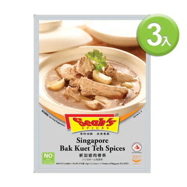 【Seahs】新加坡肉骨茶包 全素(32g*3包/盒)