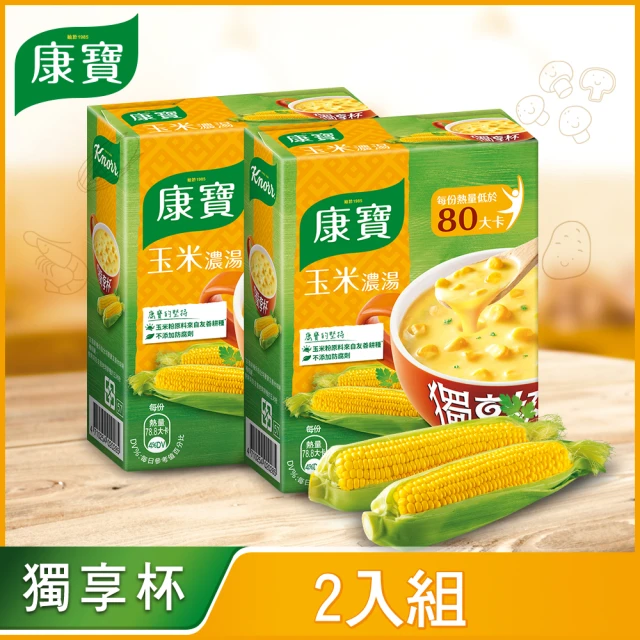 【康寶 獨享杯】獨享杯奶油風味2盒8入-玉米
