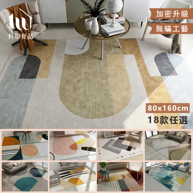 【好物良品】80x160cm_北歐長形高密度水晶法蘭絨短絨毛可機洗防滑地毯地墊 客廳臥室沙發茶几墊