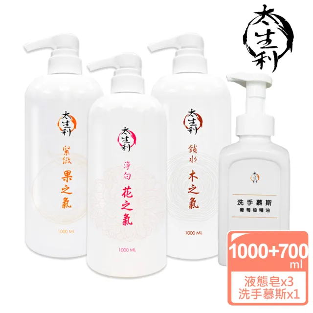 【太生利】100%植物油純淨液態皂1000ml x3入(加贈洗手慕斯700ml)