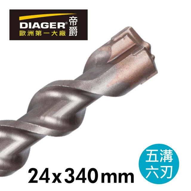 DIAGER 帝爵 法國帝爵DIAGER 五溝六刃水泥鑽尾鑽頭/24x340mm(五溝鎚鑽鑽頭 可過鋼筋鑽頭)