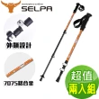 【SELPA】開拓者特殊鎖點三節式7075鋁合金握把式登山杖(買一送一 超值兩入組)
