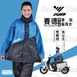 【JUMP】賽德 背包款雙側開套裝二件式風雨衣