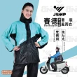 【JUMP】賽德 背包款雙側開套裝二件式風雨衣