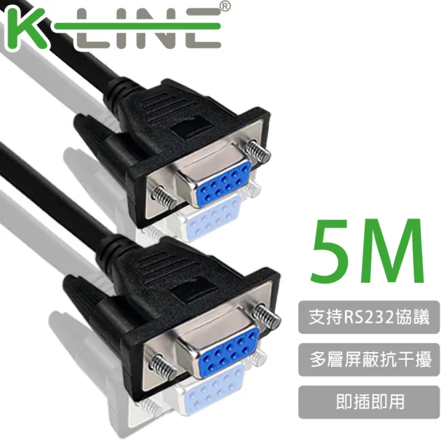 【K-Line】RS232串口 交叉 DB9 to DB9傳輸線 母對母/5M