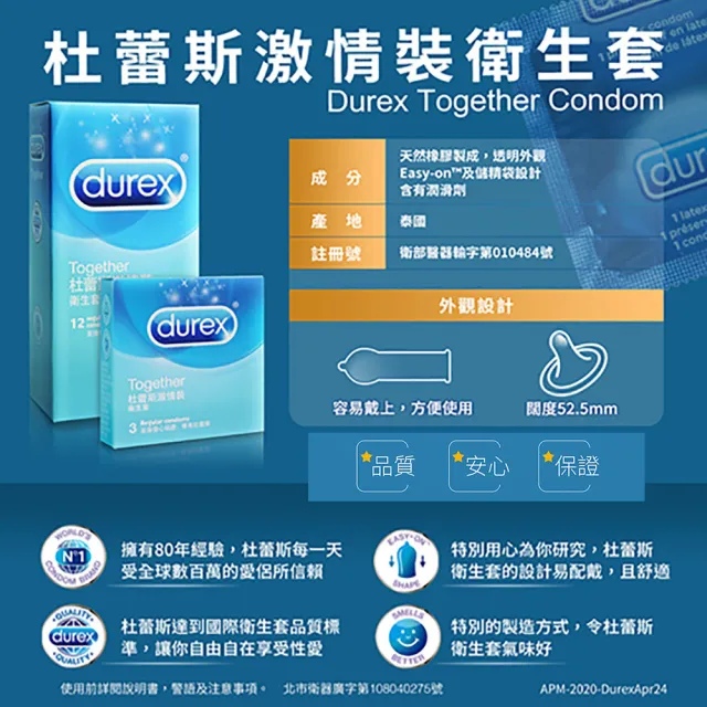 【Durex杜蕾斯】激情裝保險套3入/盒