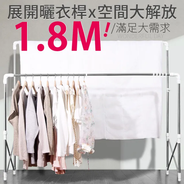 【晴天媽咪】不鏽鋼ㄇ型伸縮曬衣架 1.8M