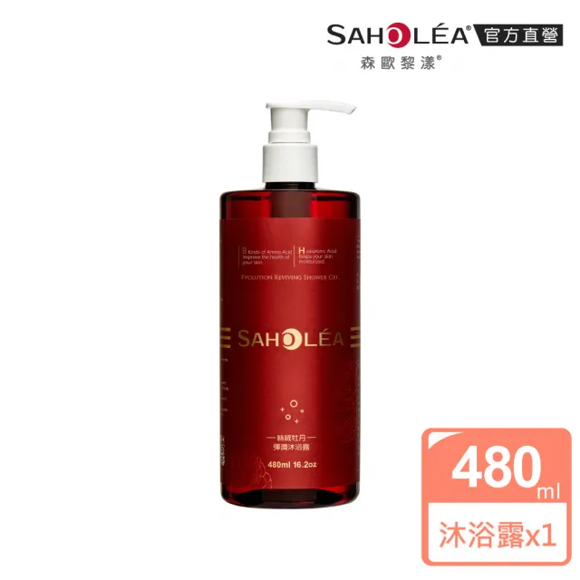 【SAHOLEA 森歐黎漾】絲絨牡丹彈潤沐浴露480ml